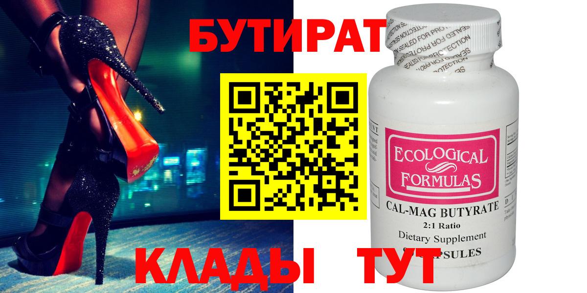 Бутират бутик  Вход с VPN  Дзержинск 