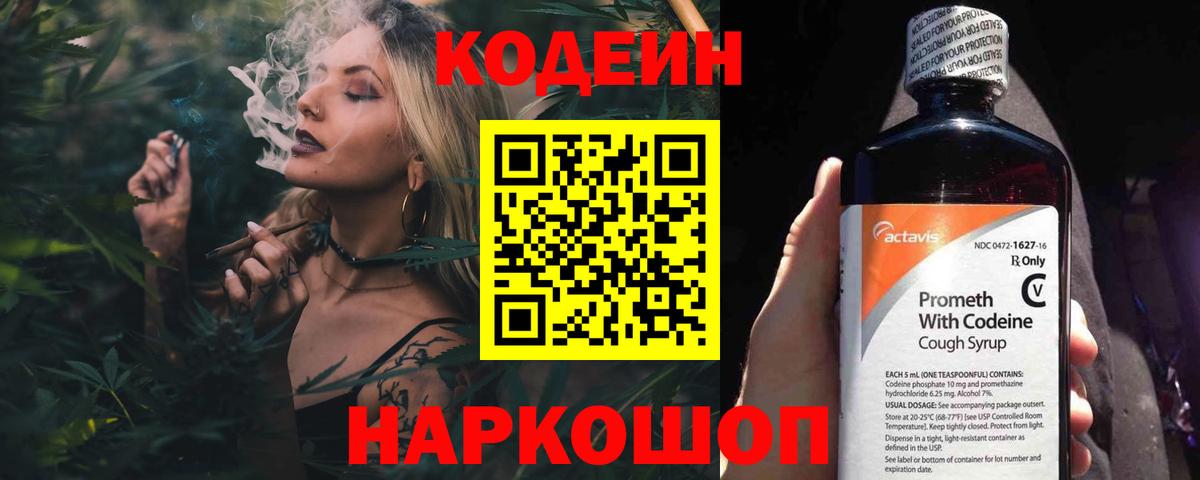 Кодеин Purple Drank  Вход с VPN  Дзержинск  Кодеин напиток Lean (лин) 