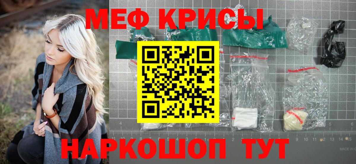 Мефедрон кристаллы Дзержинск