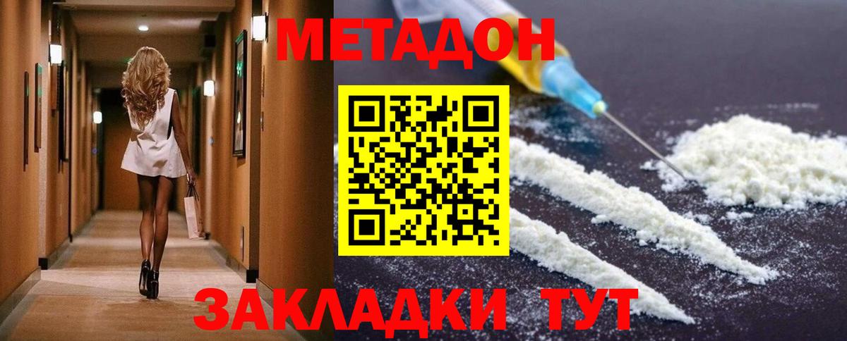 МЕТАДОН мёд Дзержинск