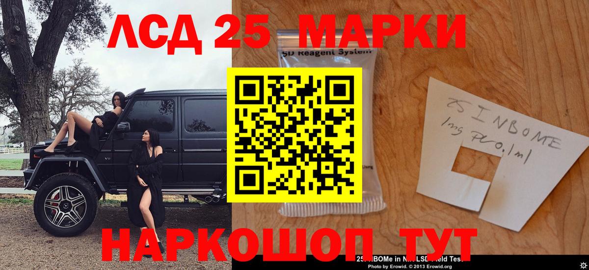 Марки 25I-NBOMe 1,5мг Дзержинск
